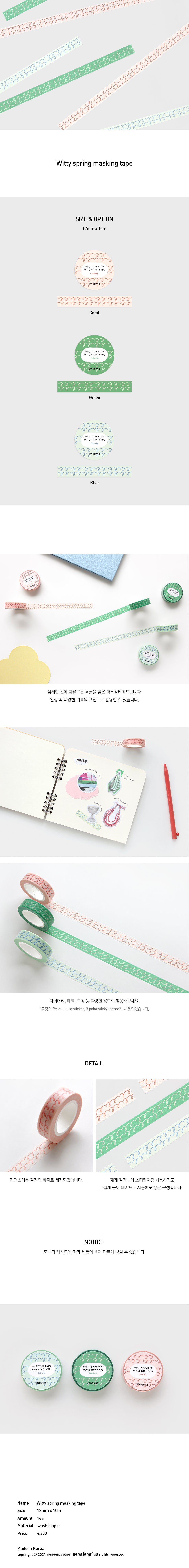 Gongjang Witty Spring Masking Tape