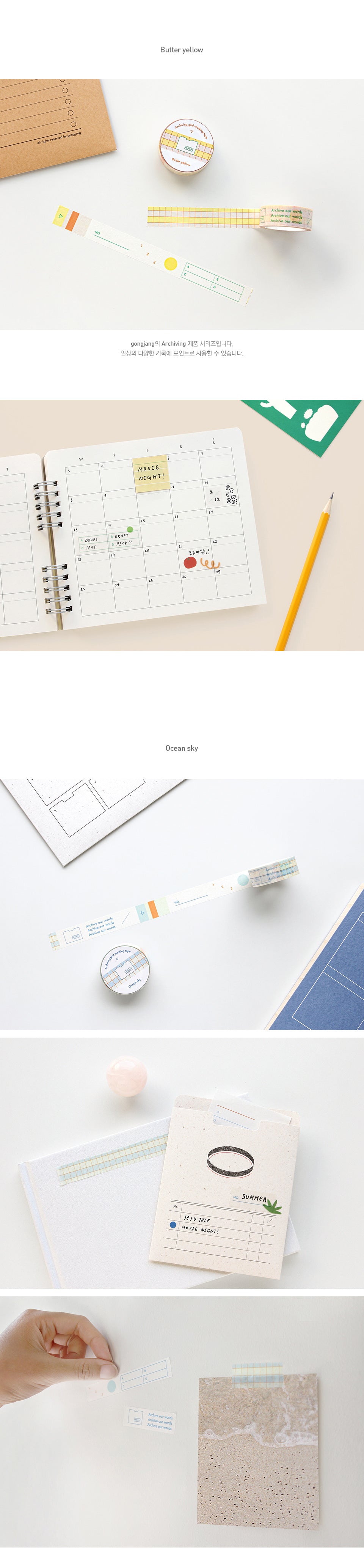 Gongjang Archiving Grid Masking Tape