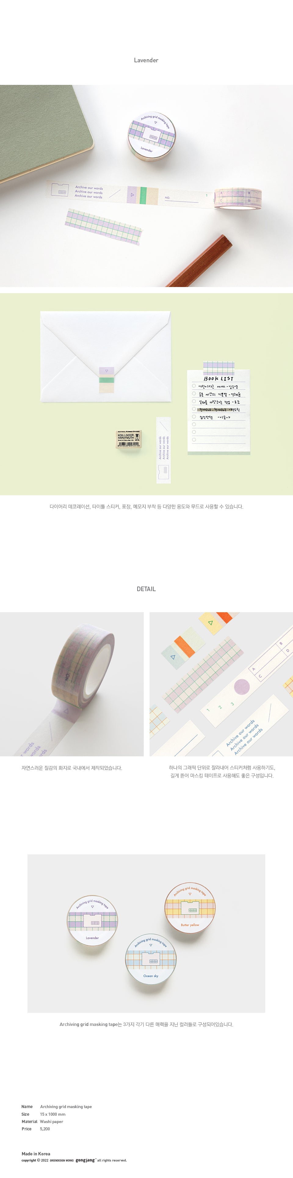Gongjang Archiving Grid Masking Tape