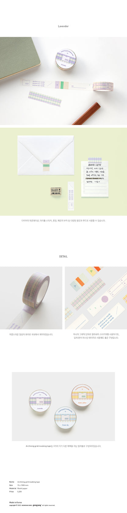 Gongjang Archiving Grid Masking Tape