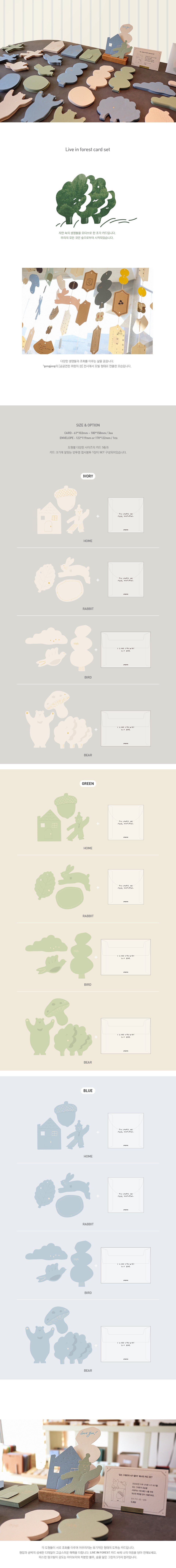 Gongjang Live in Forest Card Set