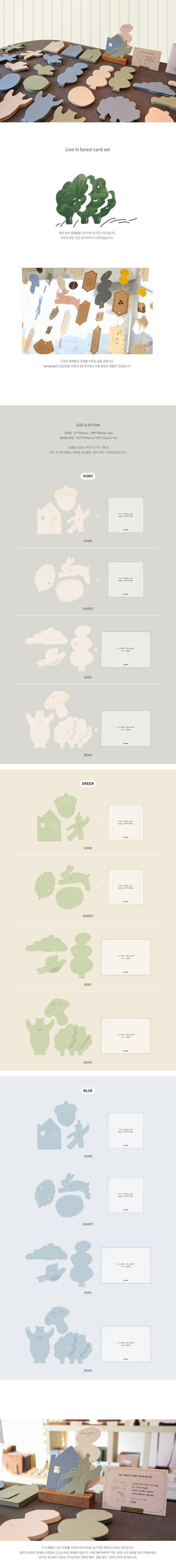 Gongjang Live in Forest Card Set