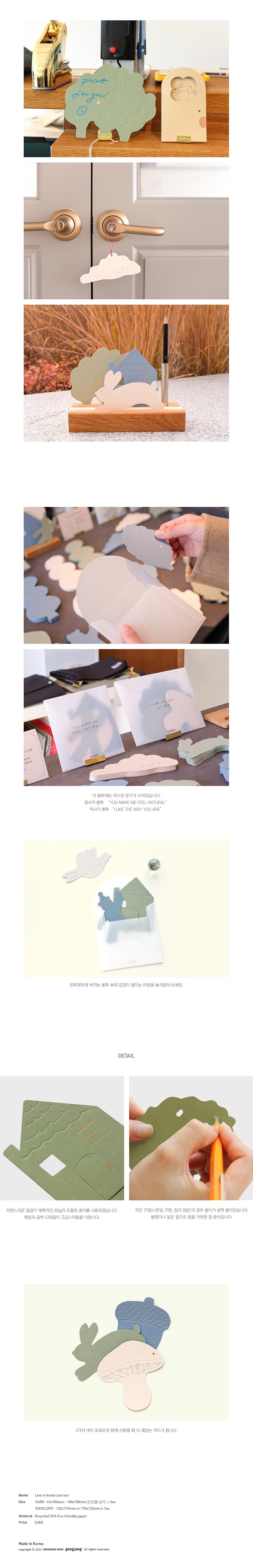 Gongjang Live in Forest Card Set